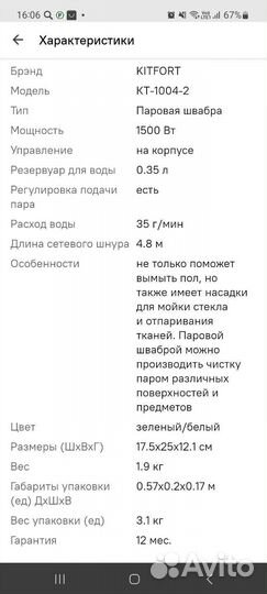 Аренда паровой швабры очистителя