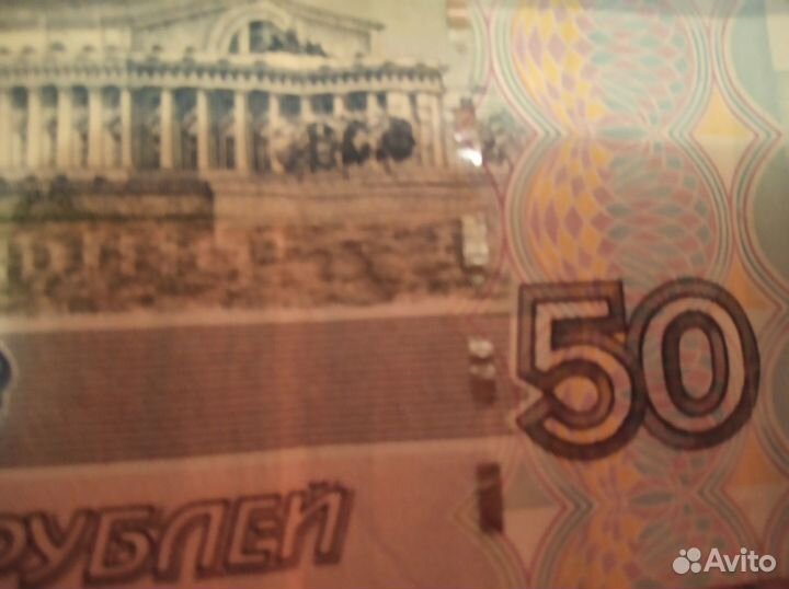 50 рублей 1997, мод. 2004, радар + брак