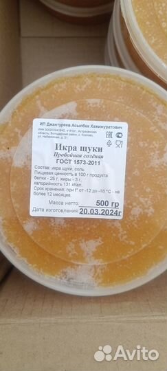 Икра щуки