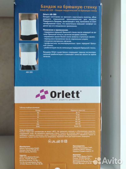 Бандаж ортопедический на брюшную стенку orlett