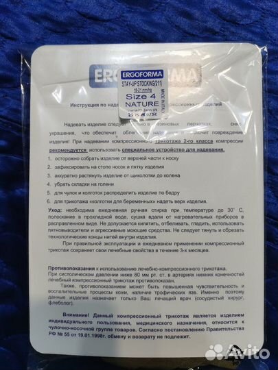 Компрессионные чулки 1 класс 4 размер