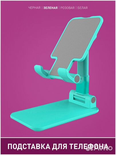 Подставка для телефона настольная регулируемая