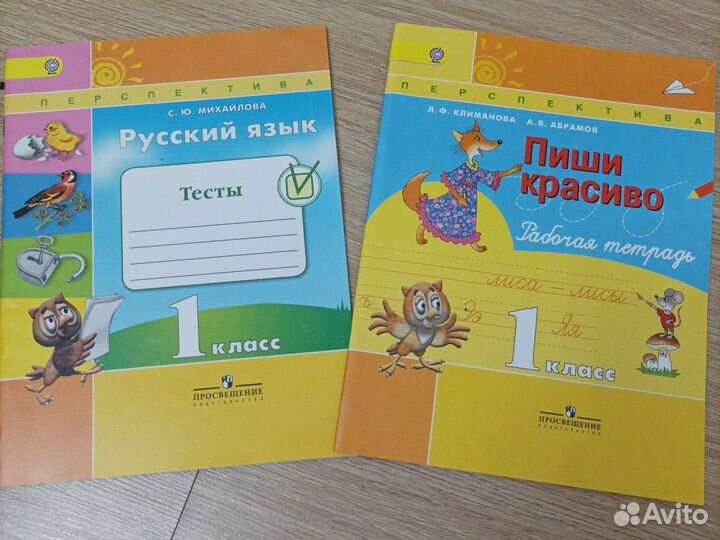 Русский язык 1класс