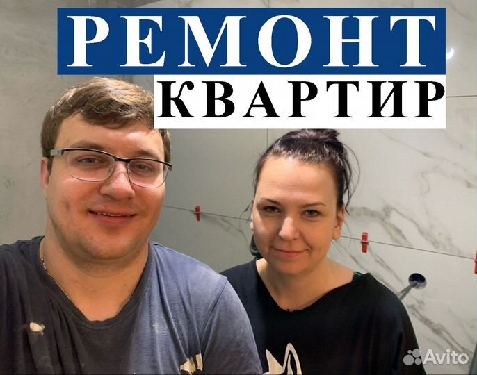 Ремонт квартир под ключ