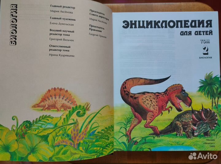 Энциклопедия для детей «Аванта+»