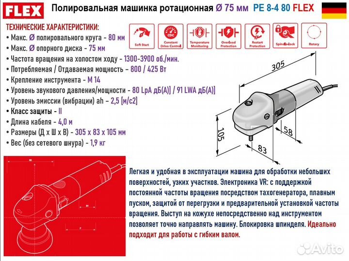 Полировальная машинка Flex