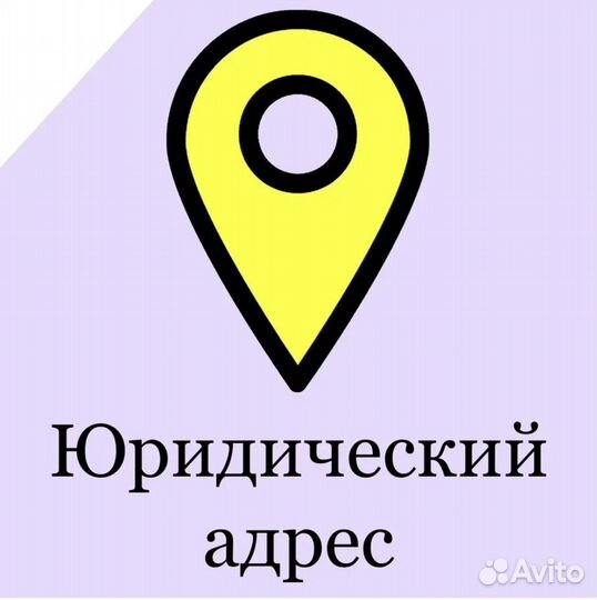 Юридический адрес от собственника