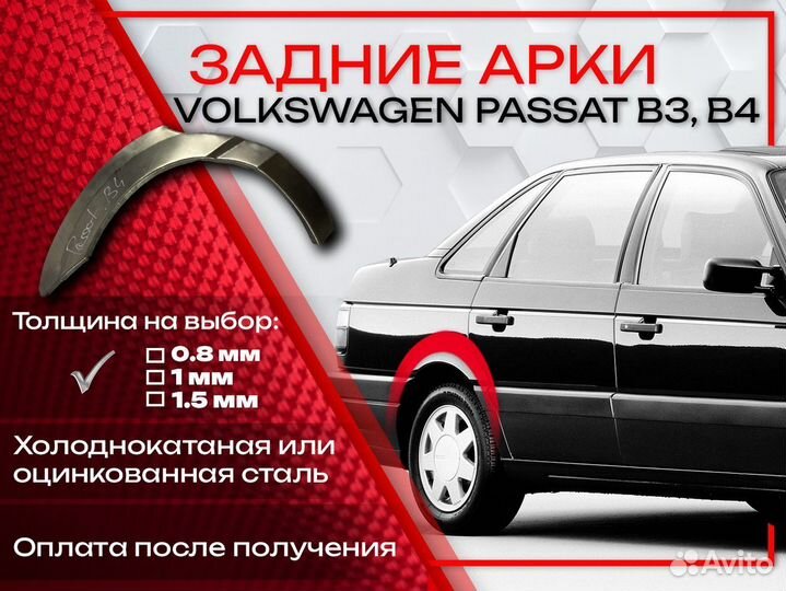 Ремонтные арки на Volkswagen passat B4