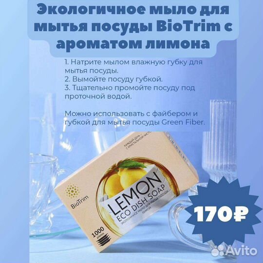 Мыло для мытья посуды