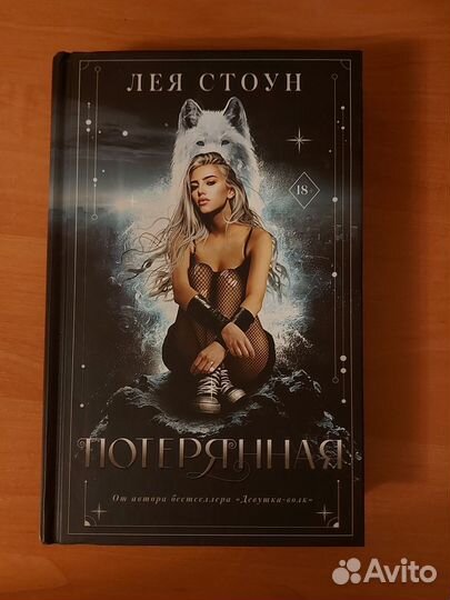 Потерянная