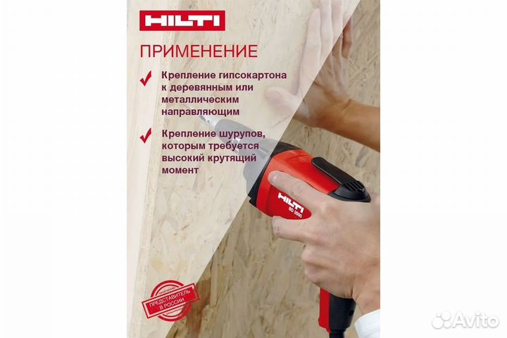 Шуруповёрт для дерева и гипсокартона hilti SD 2500