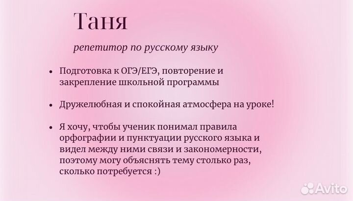 Репетитор по русскому языку
