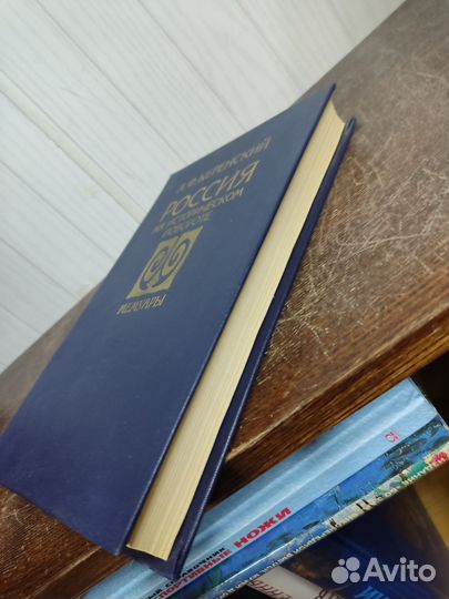 А. Керенский. Россия на историческом повороте