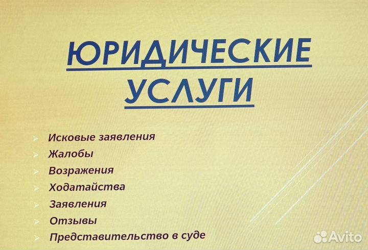 Юридические услуги