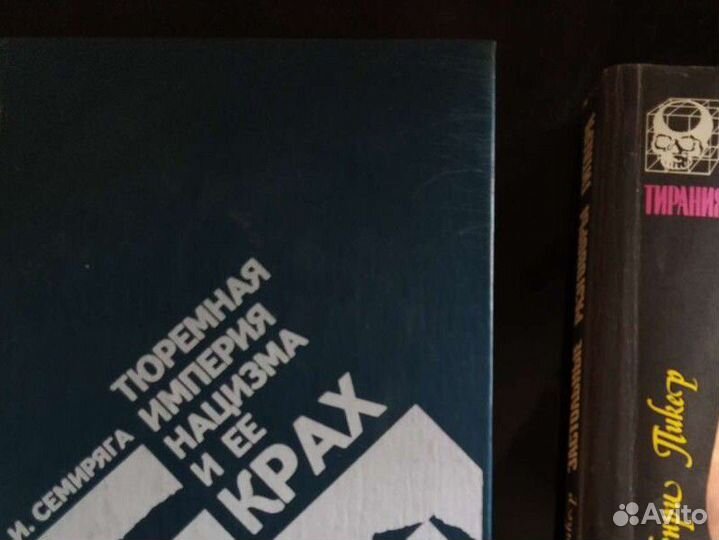 Книги о Гитлере