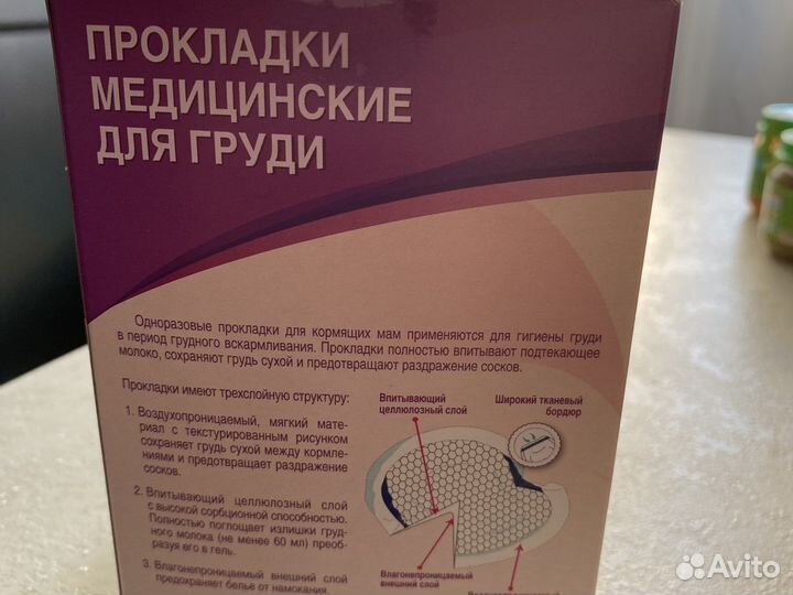 Прокладки для груди