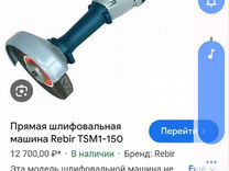 Прямая шлифовальная машина Ребир TSM1-150