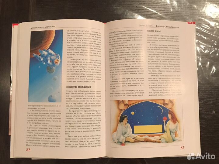 Астрология