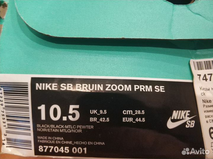 Кеды Nike SB кожаные новые