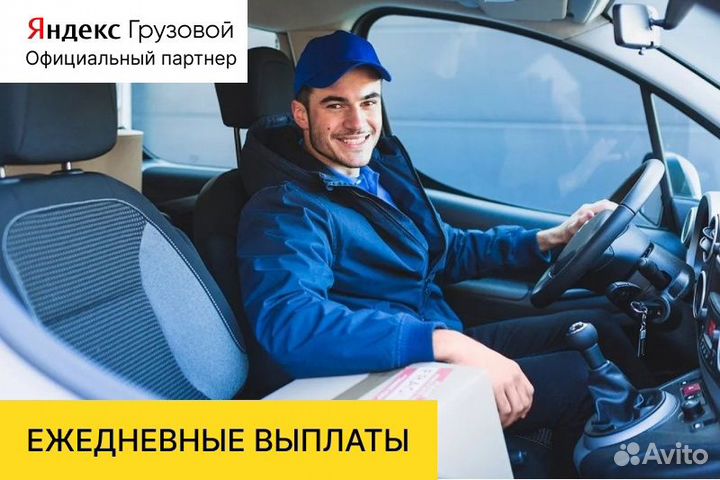 Подключение Водителей к Яндекс Грузовому