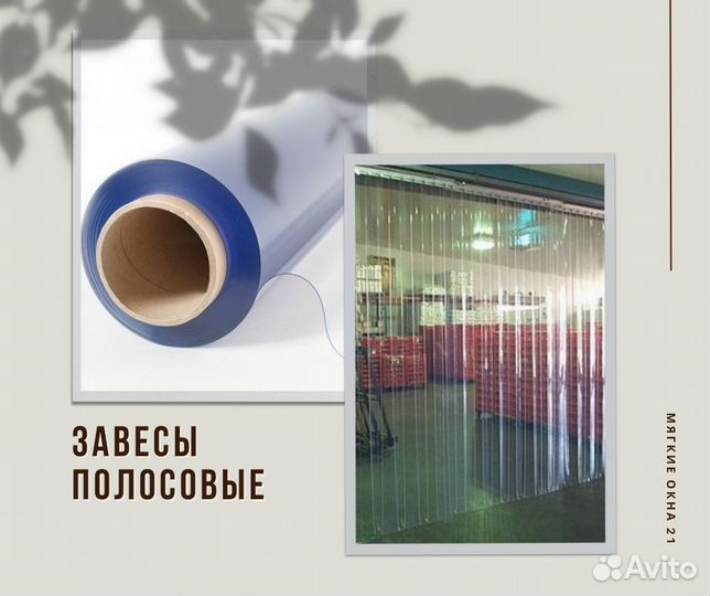 Полосовые пвх завесы