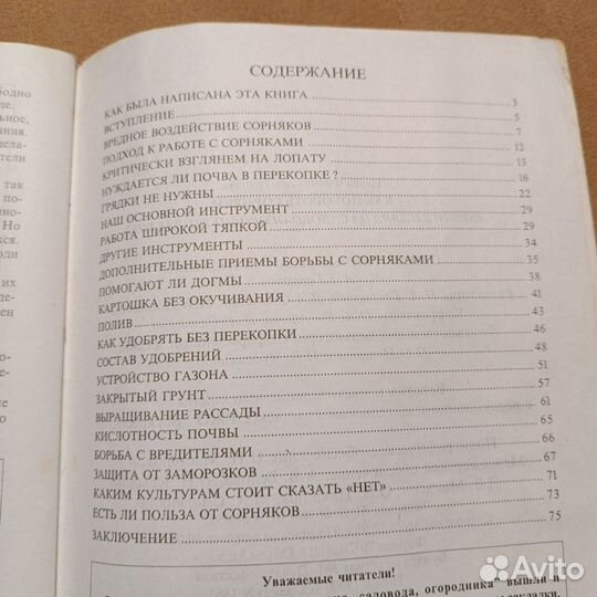 Павел Траннуа. Как побороть сорняки.М. 1999 г