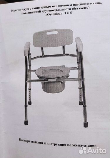 Кресло туалет для инвалидов ortonica tu 5 новое