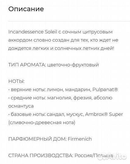 Парфюмерная вода Incandessence Soleil, 50 мл