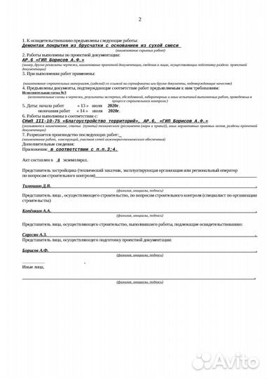 Составление исполнительной документации
