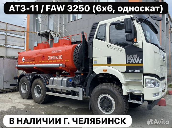 FAW 3250, 2024