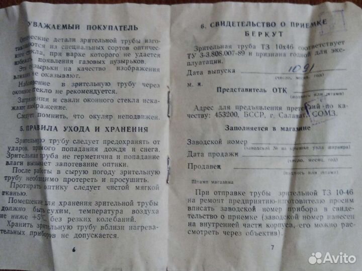 Зрительная труба