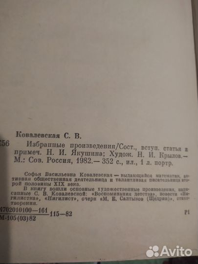 Софья Ковалевская. Избранное