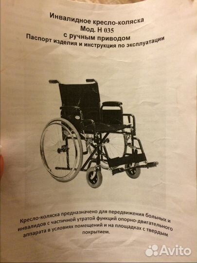 Инвалидное кресло