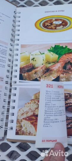 Книга кулинарных рецептов подарочное издание