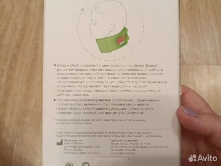 Бандаж на шейный отдел позвоночника