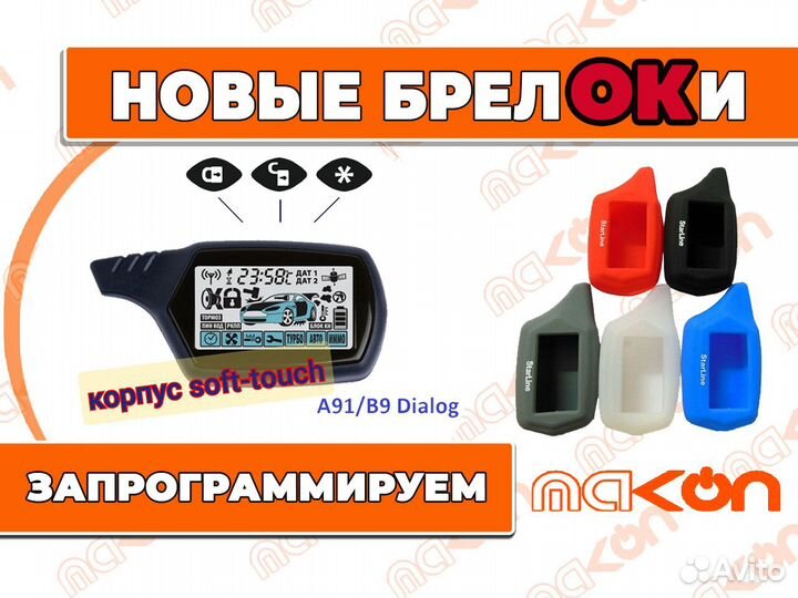 Брелок сигнализации старлайн А91