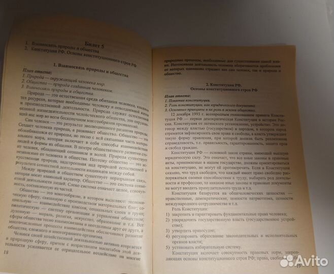 Обществознание 9 класс ответы на билеты - Лебедев