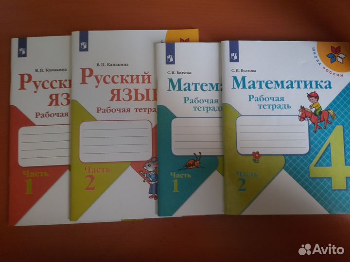 Рабочие тетради 4 класс