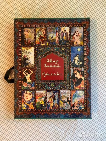 Омар Хайям. Четверостишия подарочное издание