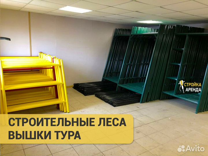 Аренда строительных лесов без залога