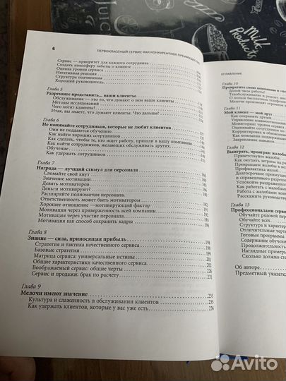 Книга «Первоклассный сервис» Джона Шоула