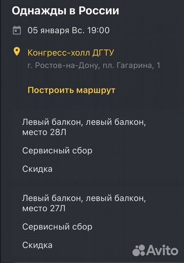 Билеты Однажды в России Ростов на Дону