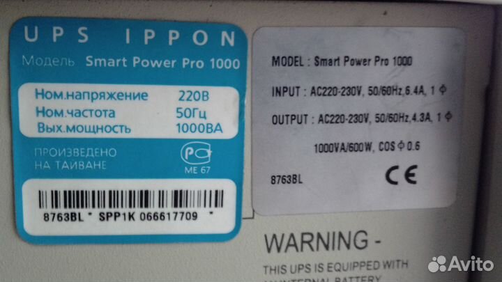 Ибп Ippon SMART Power Pro 1000
