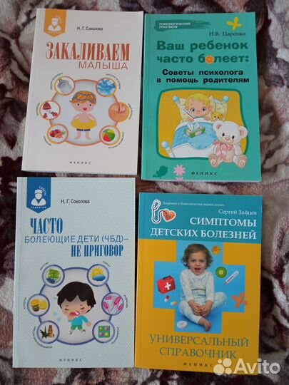 Комплект Книги про здоровье детей