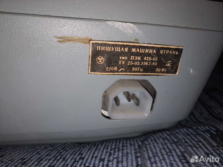 Пишущая машинка янтарь