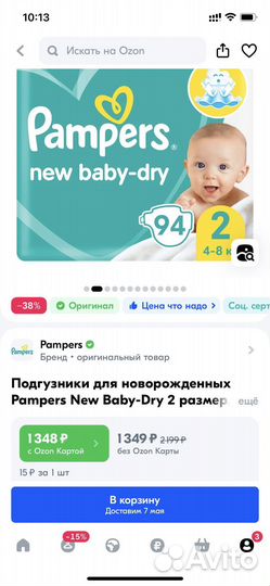 Подгузники pampers 2