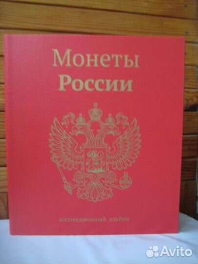 Альбом для монет Герб России