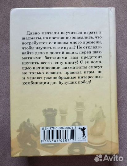 Учебник шахматной игры для начинающих Д.Нестерова