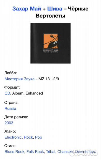 Захар Май + Шива - Чёрные Вертолёты CD Rus