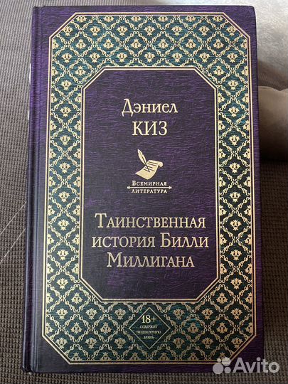 Таинственная история Билли Миллигана